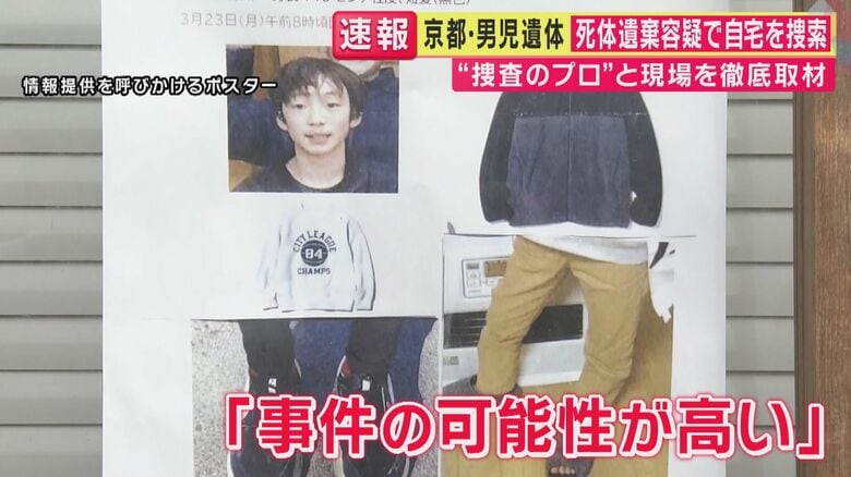 鳴海さんが注目したのは遺体発見当時の安達さんの"足元"（関西テレビ「旬感LIVE とれたてっ！」より）