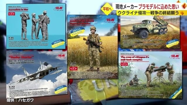 「ブレイブ・ウクライナ」シリーズ