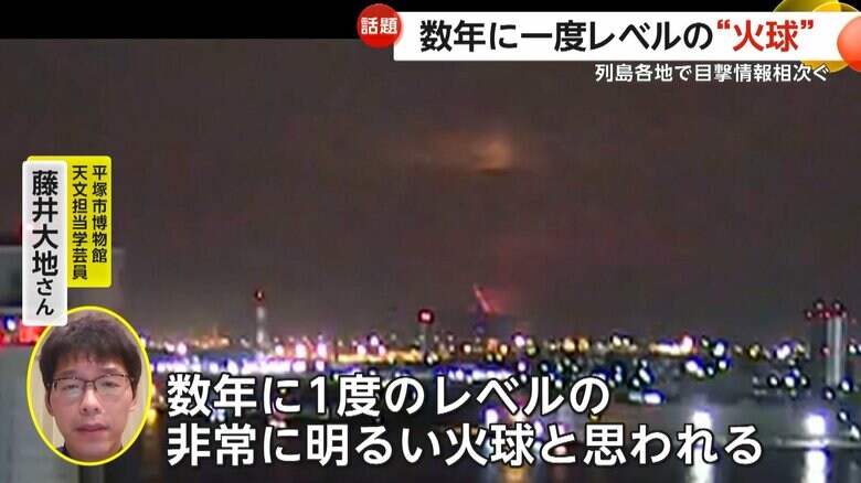 専門家は「数年に一度レベルの非常に明るい光だと思われる」と分析