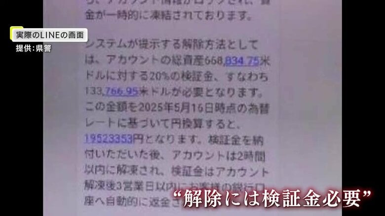 被害男性に届いた実際のLINEの画像