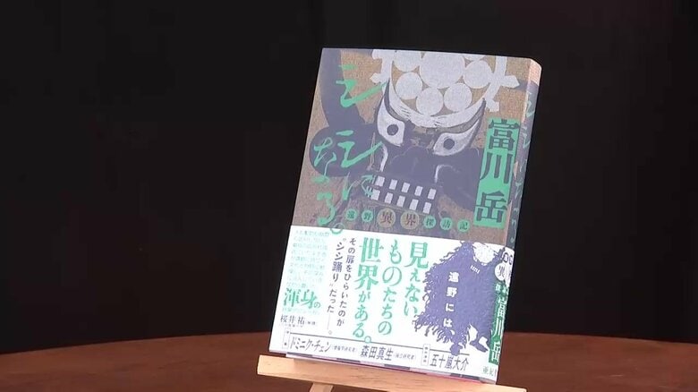 著書「シシになる。遠野異界探訪記」