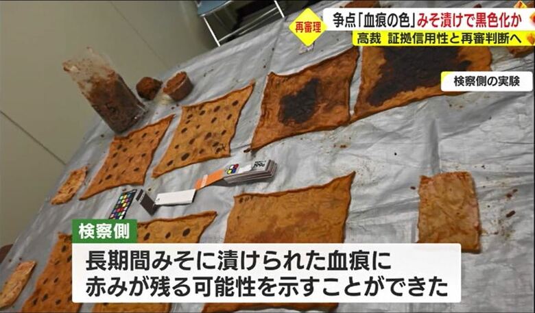 検察側「長期間漬けられても、赤みが残る可能性はある」