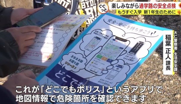 静岡県警の保護者向け防犯アプリ