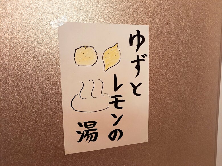 冬至に毎年貼られるという娘さんたちお手製の貼り紙