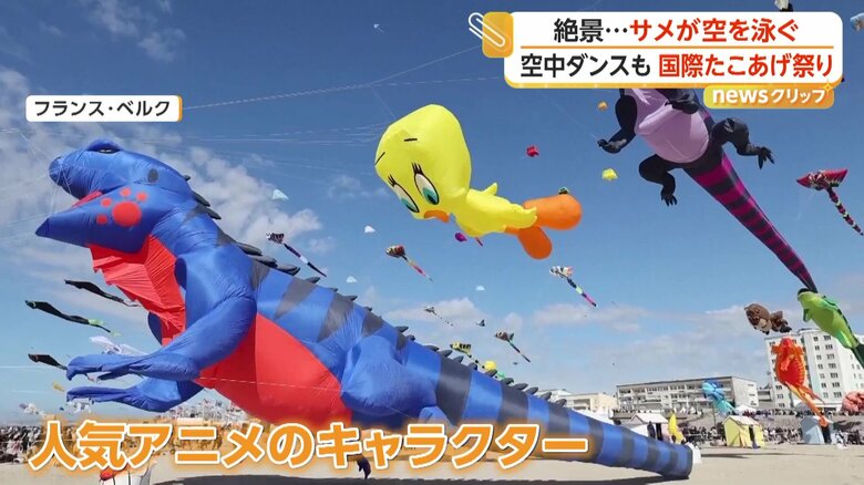 きれいに隊列を作って飛ぶものや人気アニメのキャラクターなど