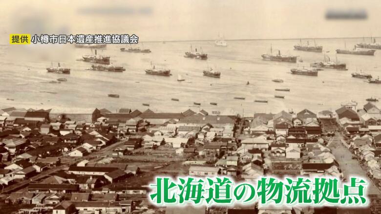 当時の小樽港（提供：小樽市日本遺産推進協議会）