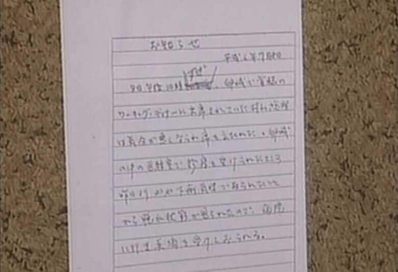 首相の体調不良を知らせるはり紙