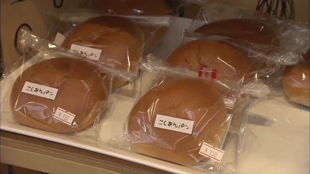 リピーターも多い　だんでらいおんのパン　道の駅でも購入できる