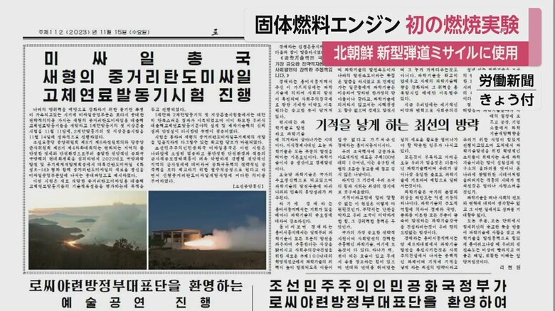 地上燃焼実験で「非常に満足できる結果が得られた」と伝えた15日付けの労働新聞