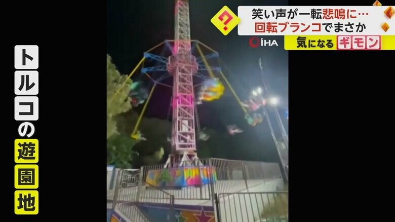 トルコの遊園地。事故が起きた回転ブランコ