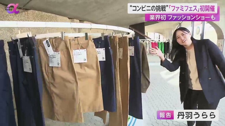 ファミリーマートで購入できる服がずらりと並ぶ