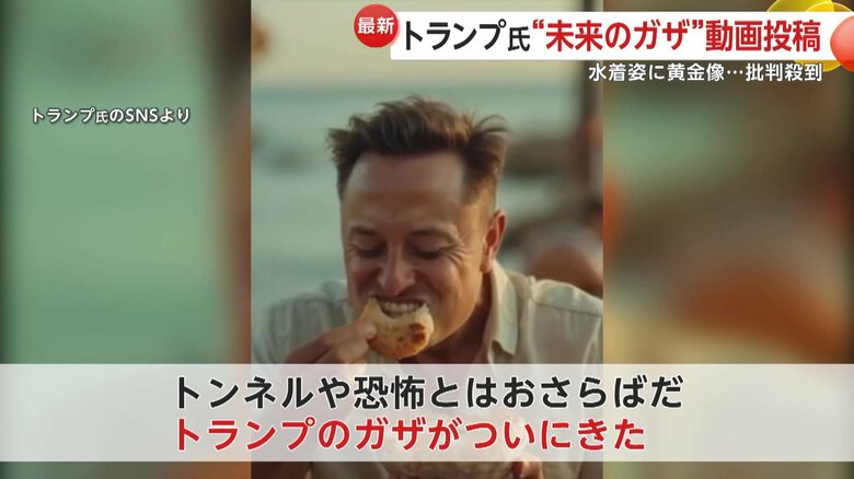 トランプ大統領がSNSに投稿した映像