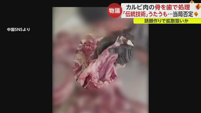 精肉店店主が「数十年受け継がれた技術」と主張する手法。アバラ肉から口を使って骨を１つ１つはがしている③