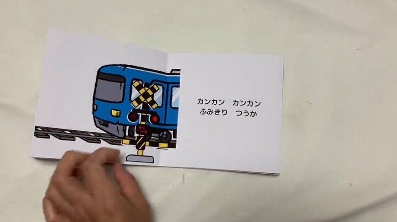 「のるぞのるぞ　でんしゃにのるぞ」7、8ページ目