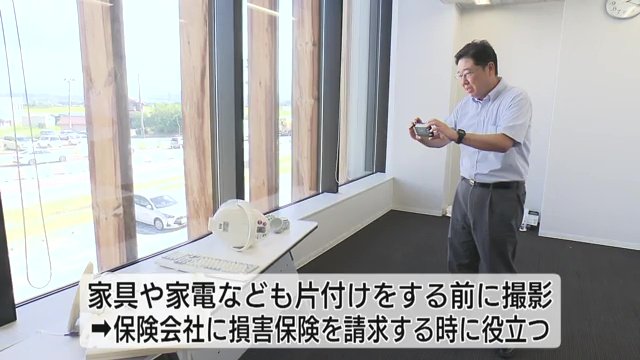 片づける前に撮影すると損害保険請求に役立つ