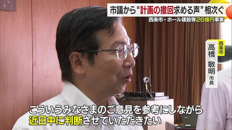 市長の判断が迫られる