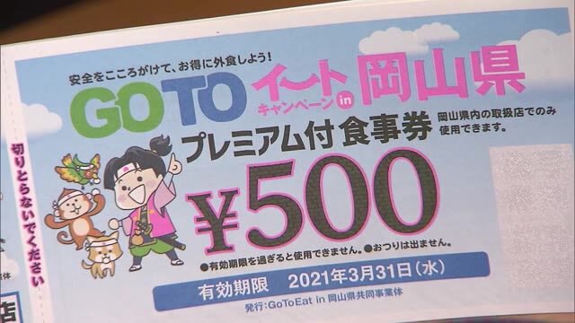 飲食店の大きな追い風に…GoToイート1週間の効果【岡山】