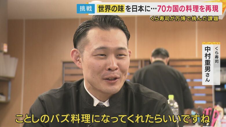 くら寿司　中村重男さん