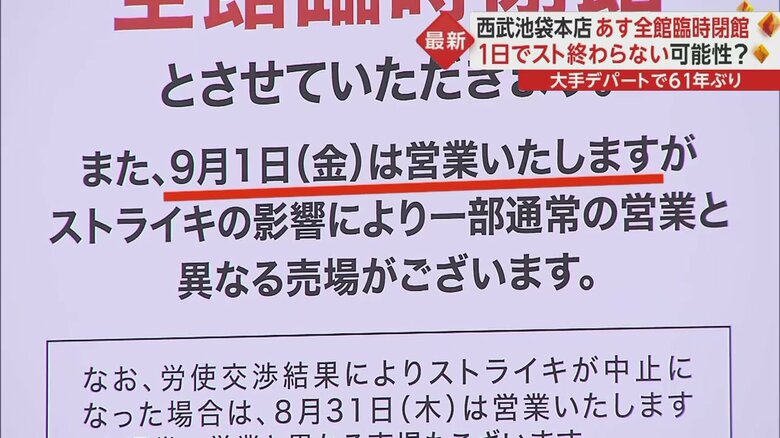 専門家はストライキが1日で終わらない可能性を指摘