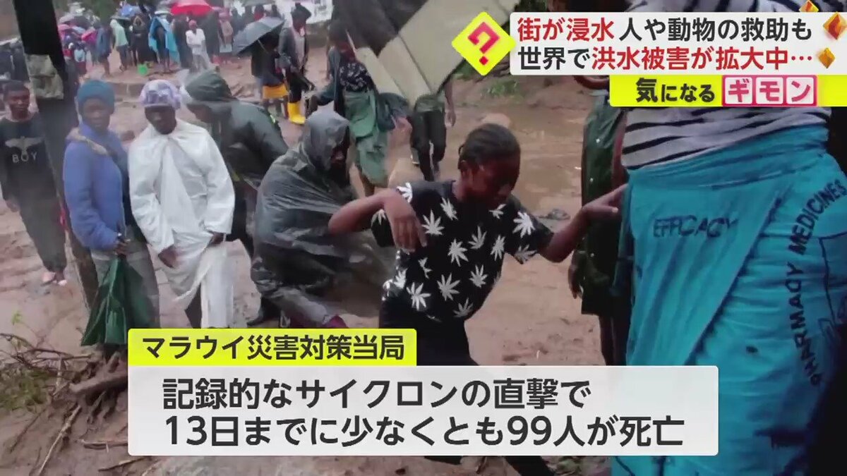 記録的洪水】ペルーで6人マラウイで99人以上死亡…豪州では子