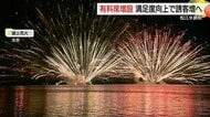今年は「有料観覧席」増設　松江水郷祭の満足度向上で誘客増へ（島根・松江市）