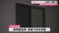 泉区で大学講師の６０代女性がナイフで背中刺される　３４歳女を殺人未遂容疑で逮捕〈仙台市〉