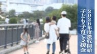 街からは「不公平」との声「子持ち様」子どもの有無で“国民分断”か？“子育て支援”で負担も