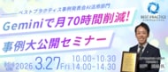 AI活用により月70時間の業務時間削減を実現した事務所を表彰　2026年1月度「AI研究会ベストプラクティス賞」受賞事務所を発表