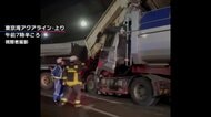 東京湾アクアラインで大型トレーラーなど4台絡む事故　追突されたトラックの運転手ら2人が死亡　上り線で通行止め続く