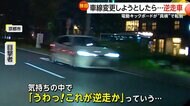 「うわっ！これが逆走か」前方から迫り来るヘッドライトと遭遇　ふらつき電動キックボードが真横で転倒しあわや衝突