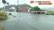 早朝に事故　緩いカーブでバイク転倒　80代男性が死亡　くも膜下出血・脳挫傷が死因か【高知・春野町】