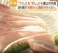 物価高騰の波が“養殖ぶり”にも…エサの“魚粉”も1.3倍超に値上がりラーメン店にも影響　中東情勢や円安が水産業を直撃