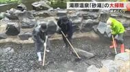真庭市・湯原温泉で恒例の「砂湯」大掃除　湧き続けるお湯に感謝しながら新年と温泉客を迎える準備【岡山】