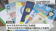 3月は「自殺対策強化月間」　宮崎市で街頭キャンペーン