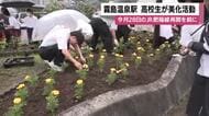 霧島温泉駅で高校生が美化活動　6月28日のJR肥薩線再開を前に　