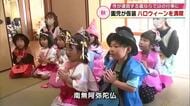 園児が仮装して「南無阿弥陀仏」ハロウィーンを前に仏教の風習でお菓子をおねだり　大分