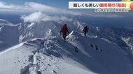 “憧れの山”厳冬期の「剱岳」に挑む登山者たちを支える山小屋「馬場島荘」の物語【動画あり】