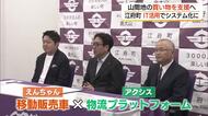 買い物支援の新たな取り組みへIT企業と町が連携　中山間地域の生活インフラ維持へ協定（鳥取）