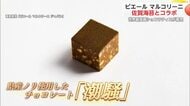 佐賀海苔×チョコレート 世界最高峰ショコラティエが異色のコラボを発表【佐賀県】