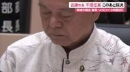 古謝市長のセクハラ問題巡り 南城市議会 きょう4度目の不信任案採決 可決の場合市長は議会解散を示唆