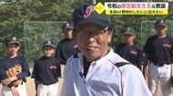 部員減少、働き方改革…課題多い“令和の部活動”　野球部支える元教諭　休日もボランティアで指導【福井発】