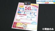 小学生は夏休みの路線バスが50円に　広島県内39社の298路線で　今月18日から8月末まで