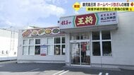 HPに偽の「破産手続き開始」の記載 常務「何でこんなことを…本当に悲しい」被害に遭った鹿児島王将 被害届も提出