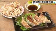 切り干し大根をいしるに漬け込み…新たなご当地グルメ『あなみず餃子』給食で提供され子供達からも好評