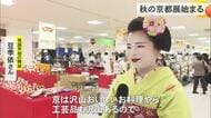 秋の京都展始まる デパートリウボウ来月5日まで