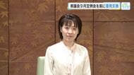 新アリーナ構想「県として何ができるか考え推進」横田知事と中本議長が意見交換　物価高対策にも注力　広島