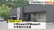 【▶動画はこちら】公共工事の入札めぐり５２万円相当の接待受けたか　小国町 前建設課長を逮捕【熊本】