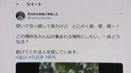 SNSで「草刈り助けて！」今ドキの古民家再生術　メガバンク退職し富山に移住　仲間が集まり広がる場所に