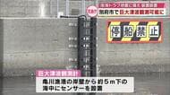 巨大津波の観測が可能に　大分県別府市に観測計設置　「大分県瀬戸内海沿岸」の情報に反映へ