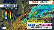 警報級の大雨の恐れ　１日朝から昼前にかけて非常に激しい雨【熊…